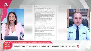 Έρευνες για το απειλητικό email που αναστάτωσε τα σχολεία