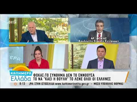 Οι δηλώσεις του Αριστείδη Φωκά