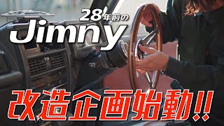 ジムニーJA11のハンドルを交換します。