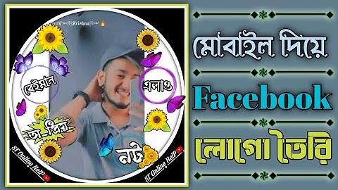 How to Make Facebook Profile Logo/Frame 2022 || Facebook profile picture frame bangla tutorial
