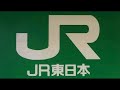 JR東日本 新橋駅新発車メロディー