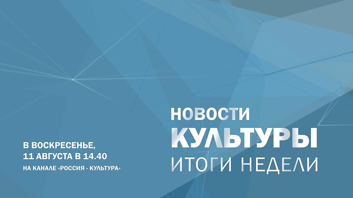 Смотрите в это воскресенье 11 августа в 14.40