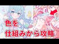 【イラスト講座/完全版】色の仕組み/光と影の描き方# 3