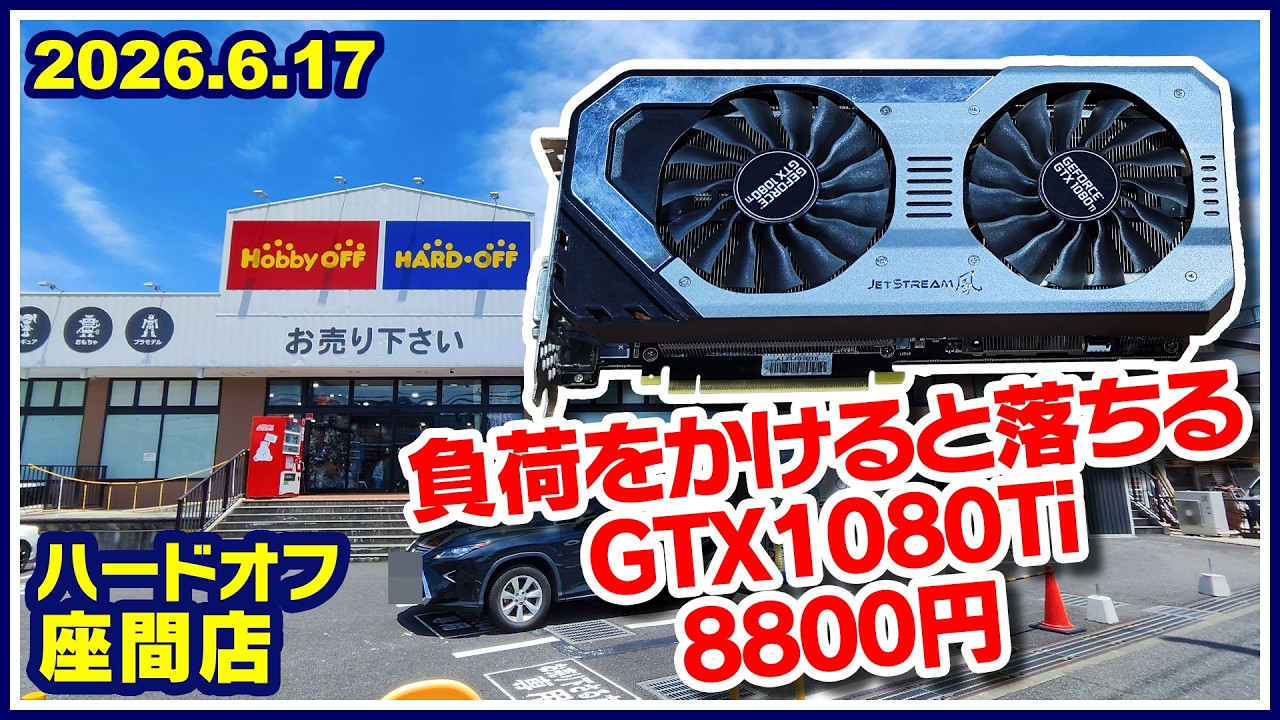 2026年6月17日 午後 【ハードオフ座間店】ジャンクPCと中古PCコーナー