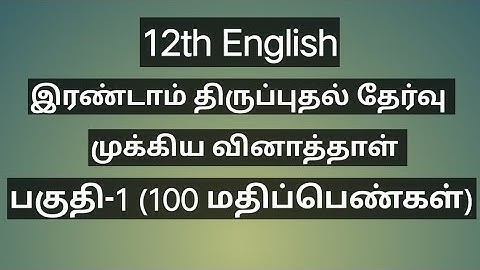 #12th English second revision important questions