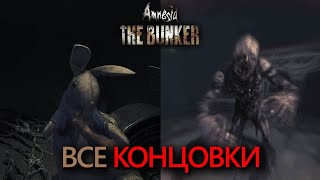 Amnesia: The Bunker - Все Концовки | Финал