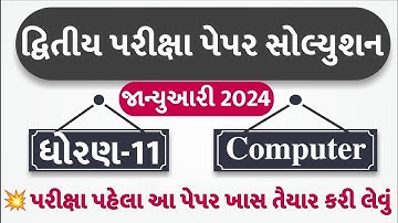 std 11 computer paper solution 2024 50 marks, std 11 computer second exam paper 2024, 11 computer