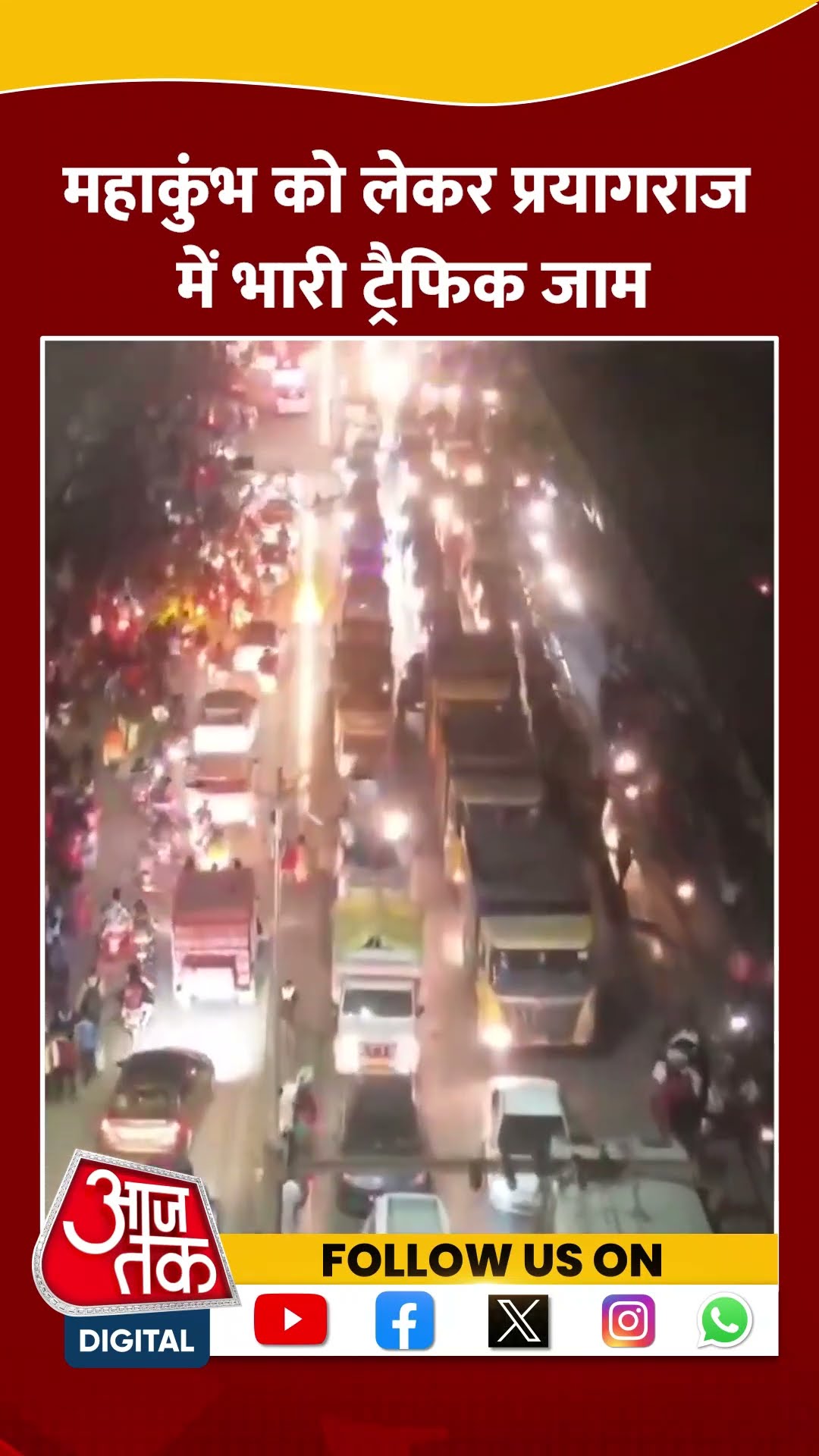 Mahakumbh 2025: महाकुंभ को लेकर प्रयागराज में भारी ट्रैफिक जाम #shorts #shortsvideo #viralvideo