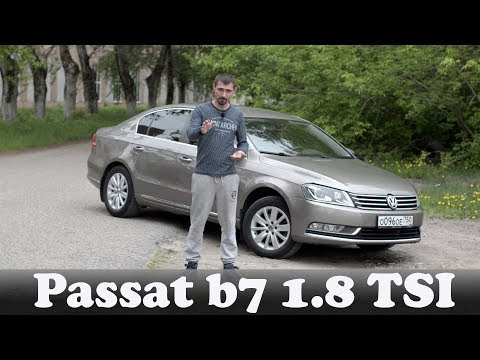 Volkswagen Passat B7 1.8 AT плати мало ехай быстро!