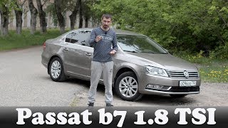 Volkswagen Passat B7 1.8 AT плати мало ехай быстро!