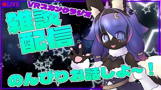 【VRC配信】VRCスカンクラジオ💜サンリオVフェス行ってきた！！