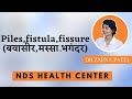 Piles fistula fissure      by dr zarna patel nds  new diet system