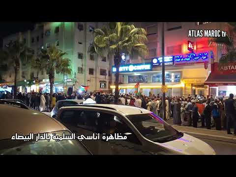 تظاهرة سلمية تضامنية حاشدة هذا المساء من حي أناسي بالدار البيضاء