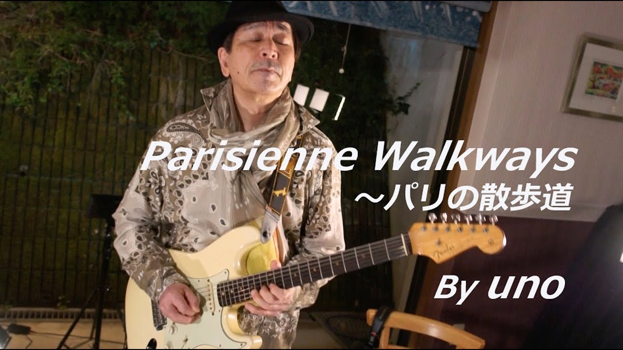 Parisienne Walkways～パリの散歩道 by uno