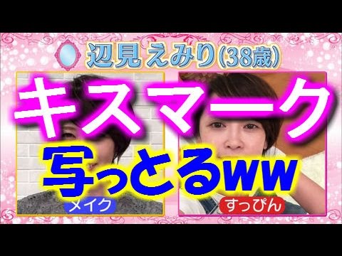 ロンハー 辺見えみりの“キスマーク”公開が物議ww【画像あり】