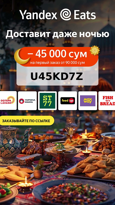 Yandex Eats доставит из любимых кафе и ресторанов до 04:00