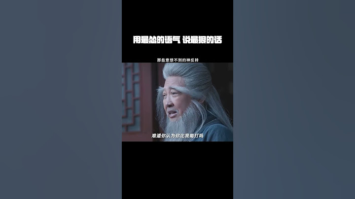 笑不活了，用最怂的语气，说着最狠的话！#电影笑傲江湖 #笑傲江湖有看头