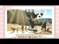 【ARK】 #3 仲間が増えました 【女性実況】