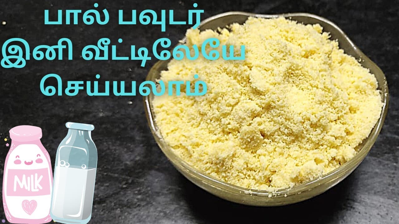 பால் powder/பால் பவுடர் செய்வது எப்படி/HOW TO PREPARE MILK POWDER I