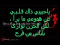 كلمات يا حبيبي احمد الهاجري Wmv 