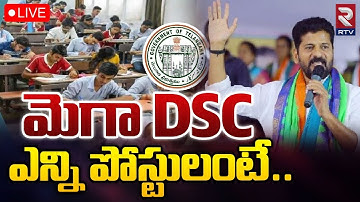Mega DSC Notification Release Date Update 🔴LIVE: మెగా డీఎస్సీ.! | CM Revanth Reddy | RTV