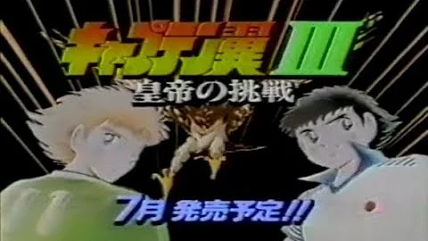 キャプテン翼cm キャプテン翼cm