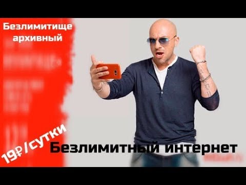 ⁉️Безлимит интернет МТС "Безлимитище" архивный 390 руб./мес.  Лайфхак для модема.