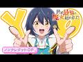 TVアニメ「世界最強の魔女、始めました」ノンクレジットOPムービー｜HoneyWorks feat.ハコニワリリィ「影響力∞アイドル」