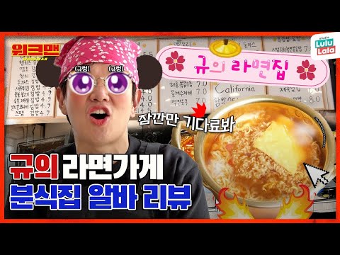 [EN] 메뉴가 70가지? 😱😱 김밥천국이라 쓰고... 지옥이라 읽습니다...😈규게임 서버폭파😈| 분식집 | 김밥 | 떡볶이 | 라면 | 워크맨 ep.144