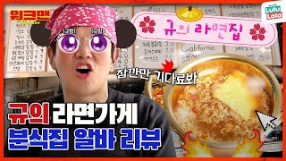 [EN] 메뉴가 70가지? 😱😱 김밥천국이라 쓰고... 지옥이라 읽습니다...😈규게임 서버폭파😈| 분식집 | 김밥 | 떡볶이 | 라면 | 워크맨 ep.144