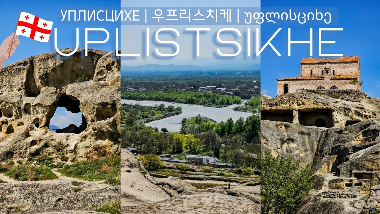 Уплисцихе – древний пещерный город всего в часе езды от Тбилиси | Грузия 2025