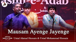 Mausam Aayenge Jayenge | Ustad Ahmad Hussain \& Ustad Mohammad Hussain | Jashn-e-Adab 2022