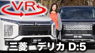 【三菱 デリカD：5 新型試乗】進化した走破性を一足早くチェック！…オフロード編［360度動画］