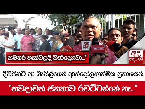 Controversial statement from Basil who returned to Sri Lanka "People are never deceived..they make mistakes in some places..."