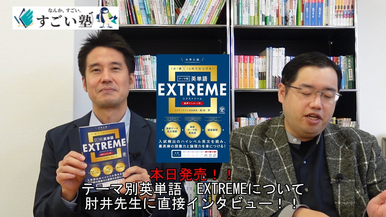 Professor Hijii appears] Interview about EXTREME Topical English