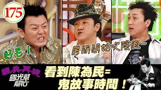 【國光幫幫忙】國中畢旅玩碟仙!這怎麼看都是在立Flag!怎麼可能不出事XD!~同班同學的感情一定好EP175|國光幫幫忙之回到最初|20051223|陳為民、薛志正