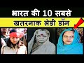 Top 10 Lady Don in india