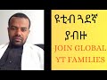 የቤተኞች ሽጋ ወግ 4 የቤተኞች ሽጋ ወግ 4