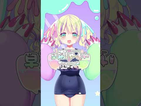 8月1日【お守りコトバ/ASMR】ちゃぷっ…きみの心に冷たいお水、どーぞ！💧 #Shorts