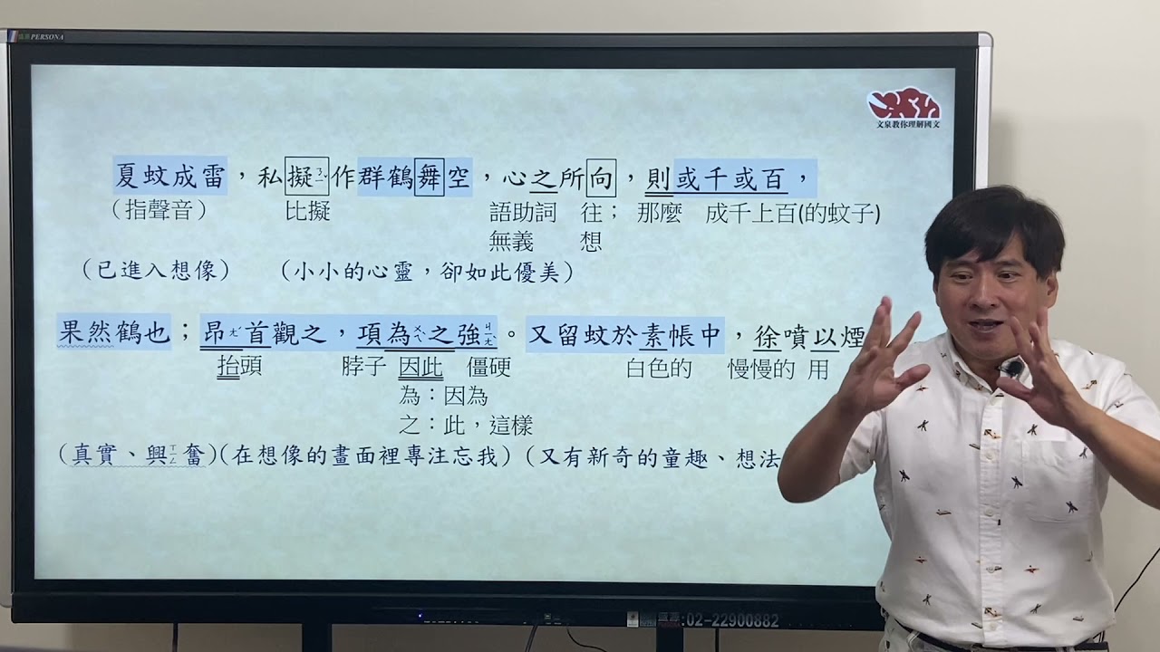 文言文的情境教學：〈兒時記趣〉