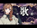 【歌枠/karaoke】初見さん歓迎✨いろいろと【紫籐兵衛/VTuber】 #shorts #vtuber