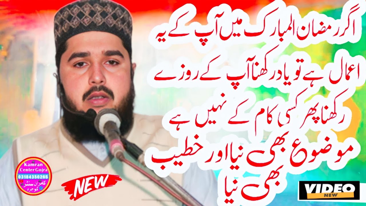 Very important Bayan In Ramzan By Molana Ahsanullah Rabbani Sahb 2026 Kamran Center Gojra 