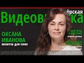 Видеовизитка актрисы Оксаны Ивановой