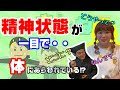 【ワーク？】体を一目みたら分かる⁉️ 　あなたの精神状態が体にもあらわれている⁉️
