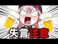 【飲酒雑談】寝る前に聞くと後悔する配信【新人VTuber/せなちゃ】
