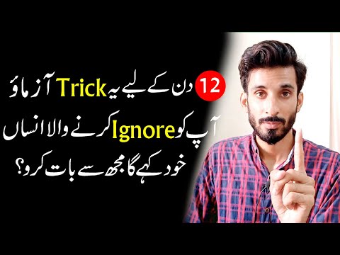 Do this for 12 days When He/She totally Ignore You | Relationship guide |Ak Arain