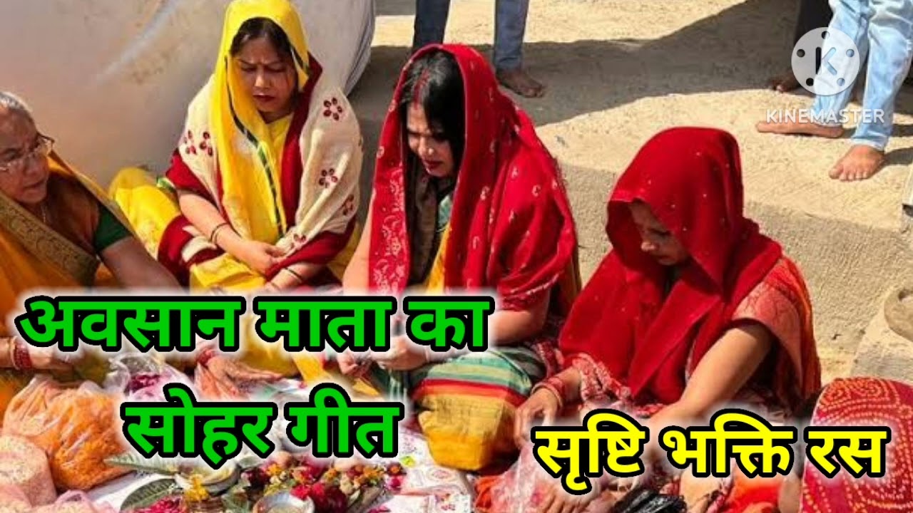 🌺अवसान माताका सोहरगीत💐केना मोरे खेतवा जोतावय धान बइठावय🌹सुंदरगीत जरूरसुनिए🪴 प्लीज़ सब्सक्राइब करें❤🙏