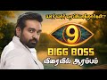 bigg boss season 9 tamil contestants list  | #Sasimedia #biggbosstamil9 #biggboss