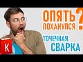 Плата управления точечной сваркой...опять лоханулся?