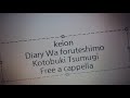 けいおんイメージソング - Diaryはフォルテシモ - 琴吹紬 Free a cappella フリーアカペラ